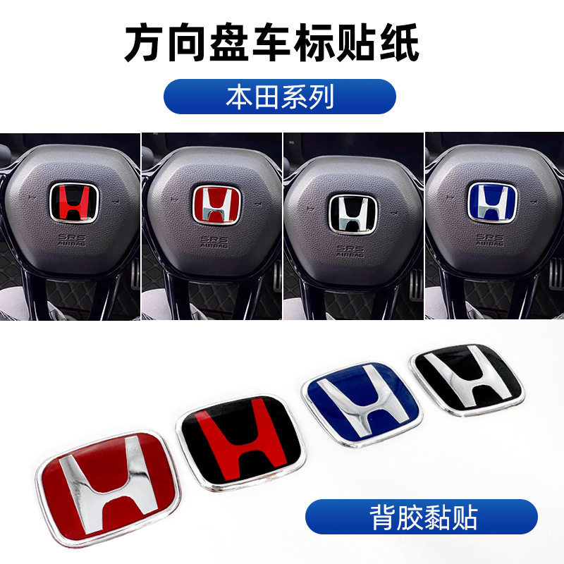 Accord 11Th Generation, 8Th Generation Civic Car Logo, Fit, Cr-V, Fengfan, Jade, Odyssey, Type R Steering Wheel Emblem, Black