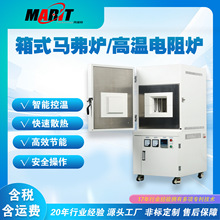 2025实验室高温工业马弗炉箱式电阻炉退火淬火控温精准电热设备