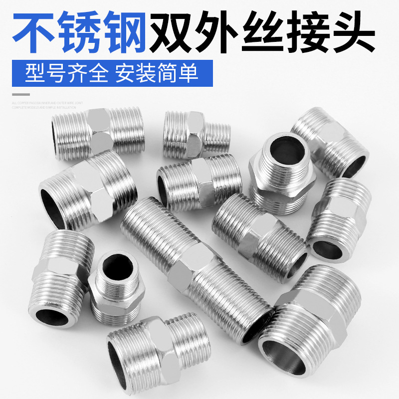 不锈钢对丝直接变径双接头2/3/4/6分1寸加长内丝外丝水管接头配件|undefined