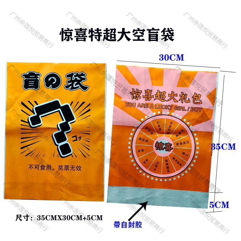 盲袋空袋子惊喜福袋包装袋子文具玩具大礼包空袋小袋批发