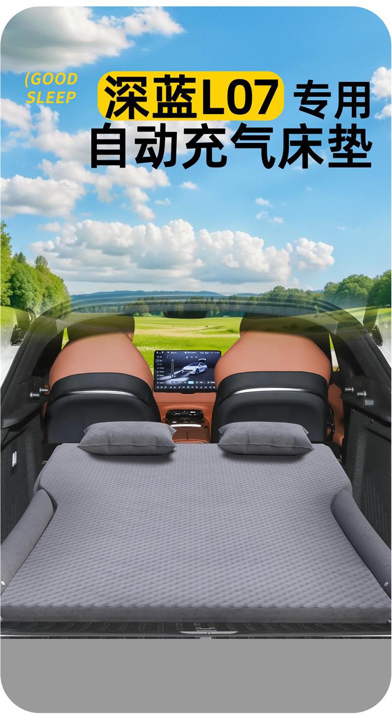 Changan Deep Blue L07 Car Mattress Rear Seat Sleeping Pad Trunk Inflatable Air Mattress Sleeping Artifact Supplies