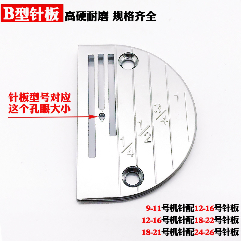 工业平缝机砧板 同步车通用B型 平缝机 DY 0302高硬度针板