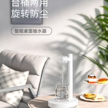 智能桌面桶装两用低噪音抽水器超长续航定量上水室内户外防尘饮水