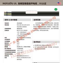 TKD电缆 NGFLGOU UL 耐候型橡套扁平电缆，UL认证 起重专用电缆