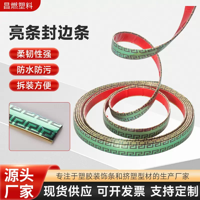 PVC封边条收边条自粘橱柜衣柜包边条家具门桌椅软耐磨耐用带背胶