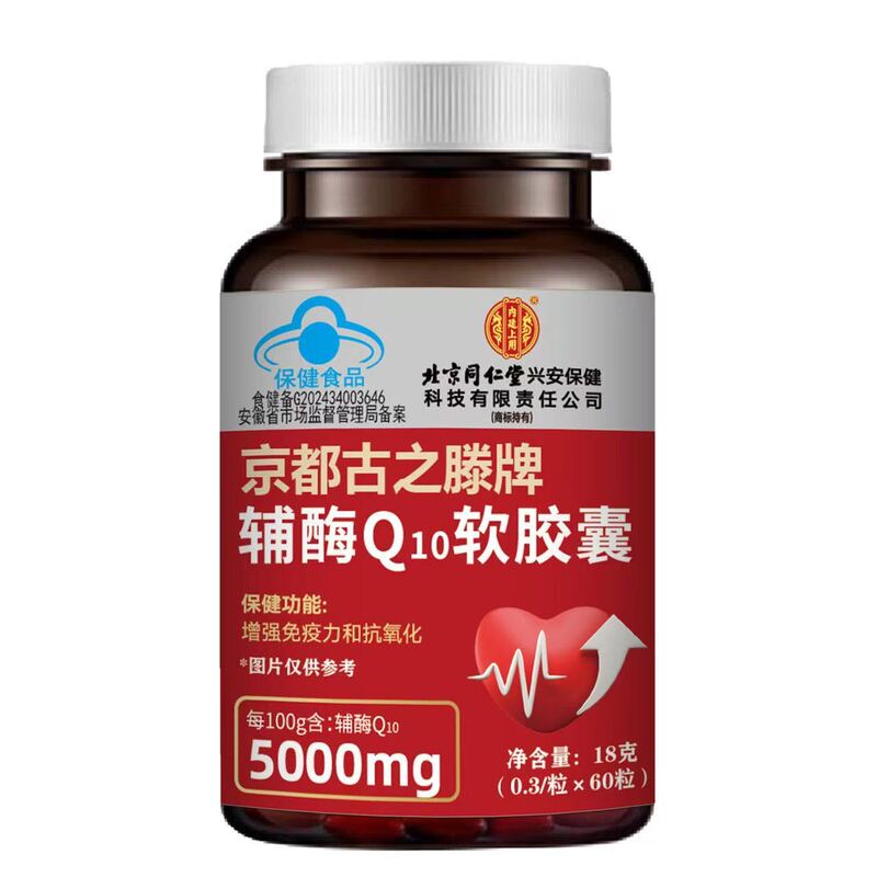 北京同仁堂朕皇コエンザイムq 10ソフトカプセル60粒は代理で代行できます。|undefined