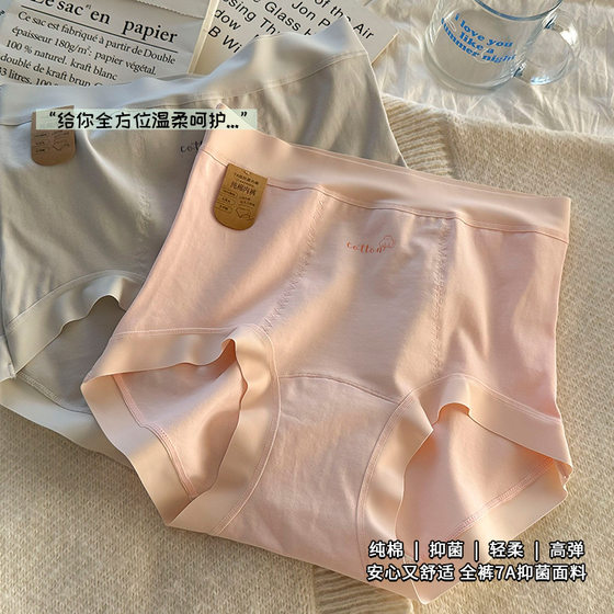 High waist abdomen cotton 7A antibacterial cotton crotch soft waxy skin-friendly simple solid color girl's hip briefs