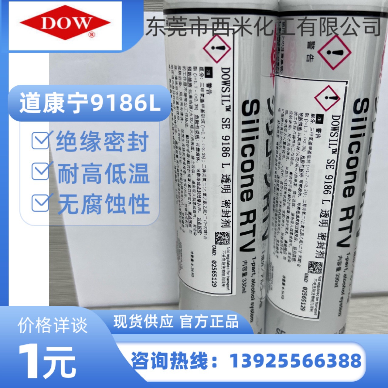 DOWSIL道康宁SE9186L密封胶有机硅胶线路板固定防水胶耐油快固