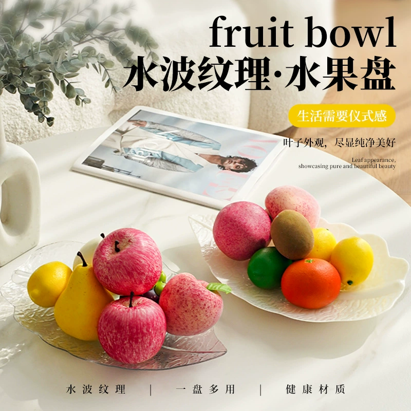 Листья фруктовая тарелка новая сливная корзина для гостиной домашний журнальный столик