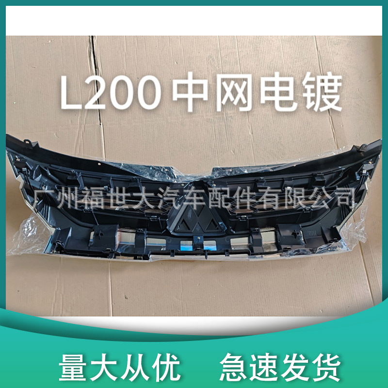 Aplicable a 2020 - 2024 Mitsubishi Pickup L200 en la cara delantera de la banda de malla chapado 7450B292