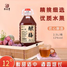 不老潭梅子酒桶装12度微醺果酒甜酒糯米酒养生酒2.5L酸甜梅酒