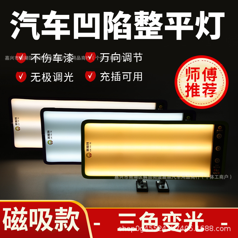 汽车凹陷修复工具找平整平灯磁吸带无极调光凹陷背光灯冰雹检测灯
