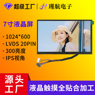 7��Һ����1024*600���I�����t���O��LVDS�ӿڸ��ԃr��Һ���@ʾ��