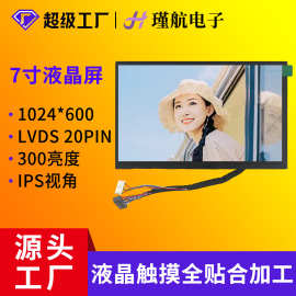 7寸液晶屏1024*600工业控制医疗设备LVDS接口高性价比液晶显示屏