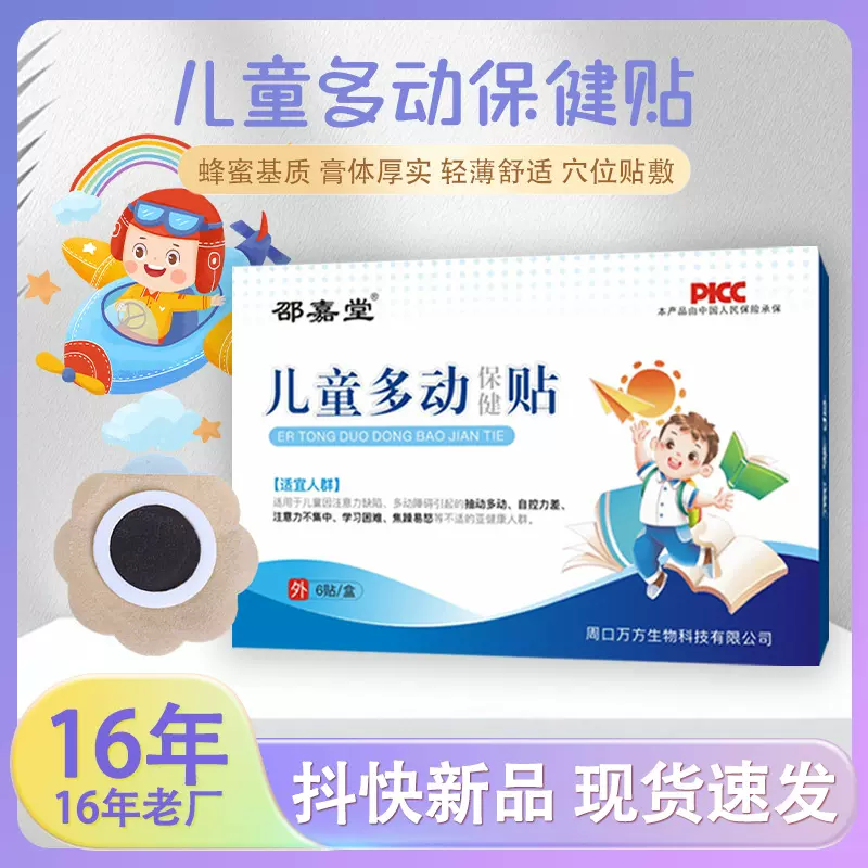 小儿多动贴儿童抽动贴蜂蜜贴注意力不集中好动贴厂家宝宝肚脐贴