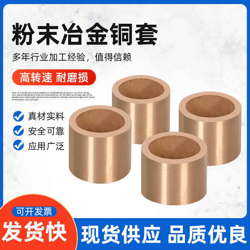 粉末冶金铜套自润滑轴承铜套含油轴承纯铜轴承内径3-4-5-6现货