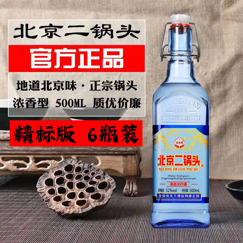 北京二锅头蓝色小方瓶42度52度浓香型500ml纯粮白酒京鸿督其他