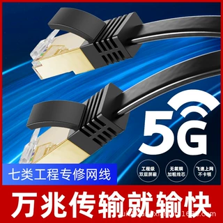 工厂定制量大cat7扁平屏蔽跳线家用办公网络线万兆无氧铜七类网线