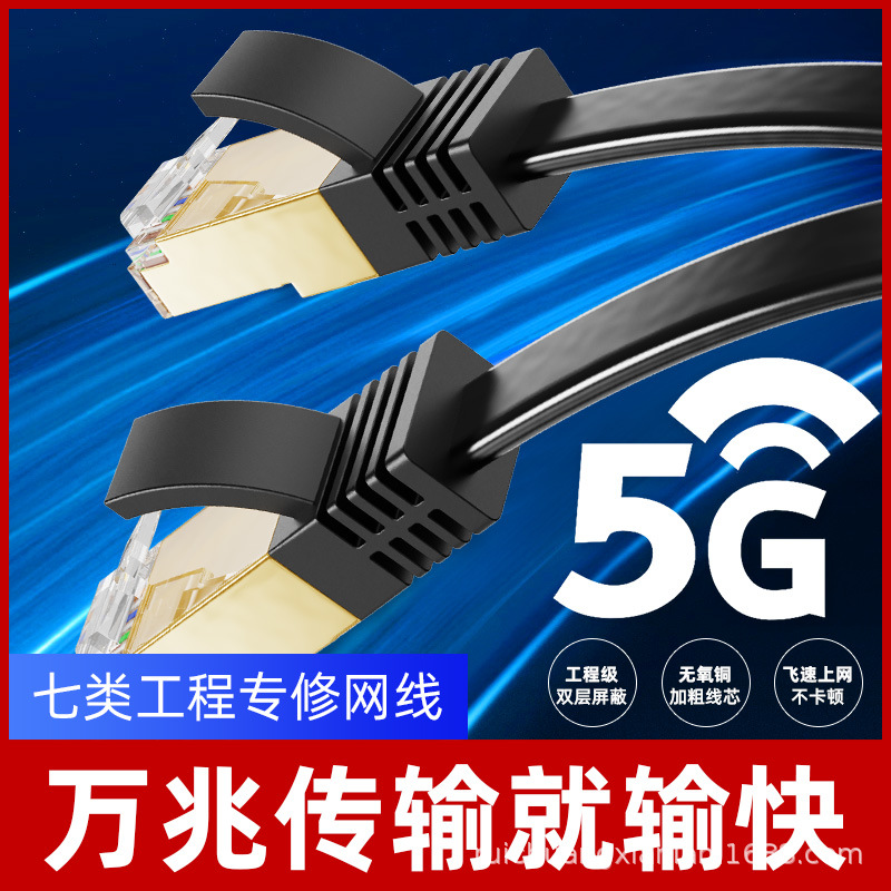 七类扁线万兆传输cat7网线 8芯无氧铜屏蔽线