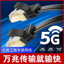 工厂定制量大cat7扁平屏蔽跳线家用办公网络线万兆无氧铜七类网线