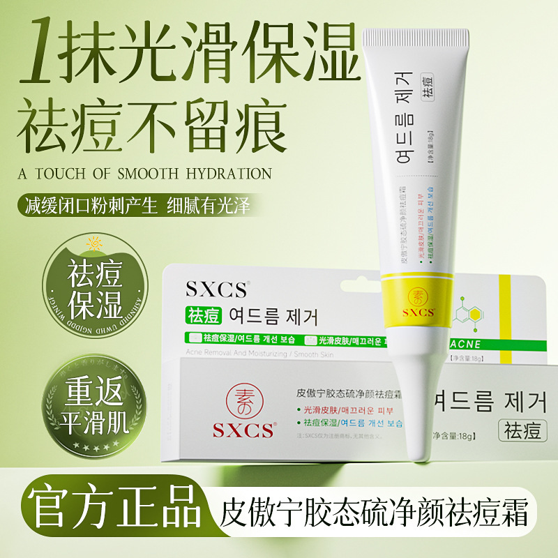 SXCS Skin Aoning azufre coloidal limpio de la piel de acero humectante y control de aceite mejora la textura oscura y fina reabastecimiento de agua