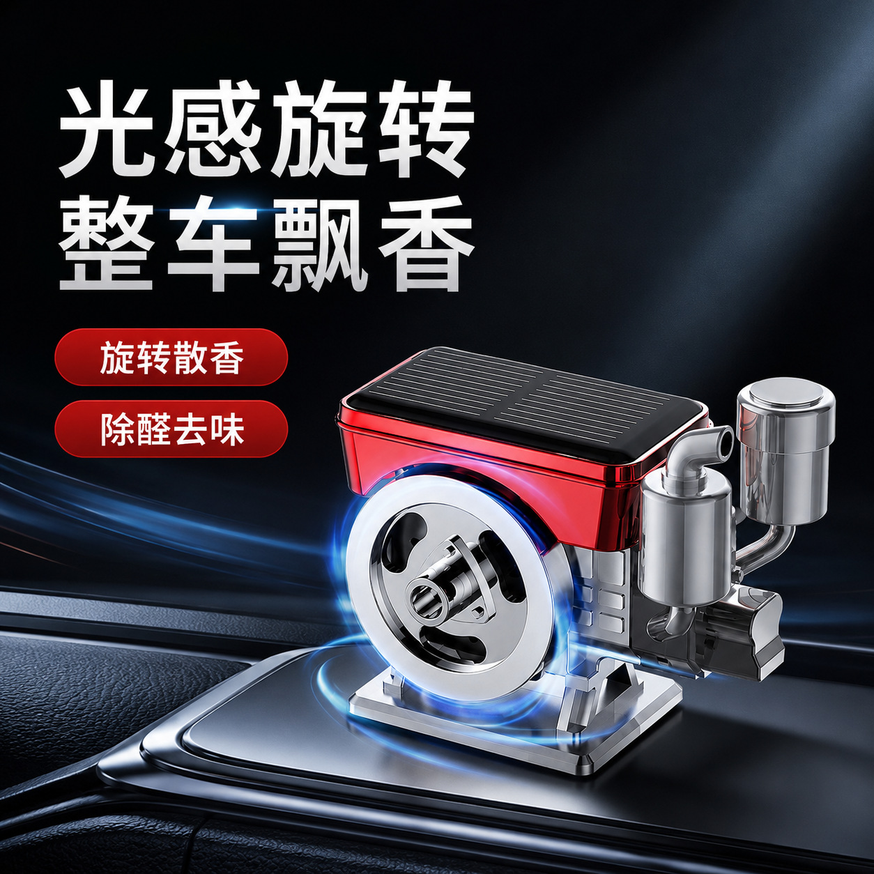 New car fragrance diffuser, long-lasting fragrance and odor-removing ornament for the car, solar-powered automatic rotating car fragrance