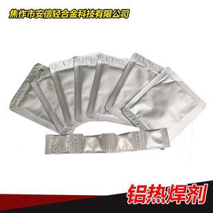 Jiaozuo Anxin Sales Aluminum Heat Solder, Heat Discharge Welding, Magnesium Anode Pipe Welding, Spot Supply