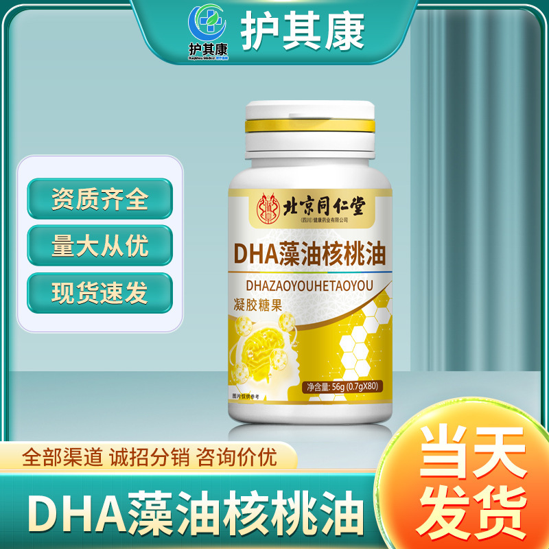 北京銅仁堂 Zhenhuang DHA 藻類オイルクルミオイルジェルキャンディ 80 カプセルメーカーから直接発送|undefined