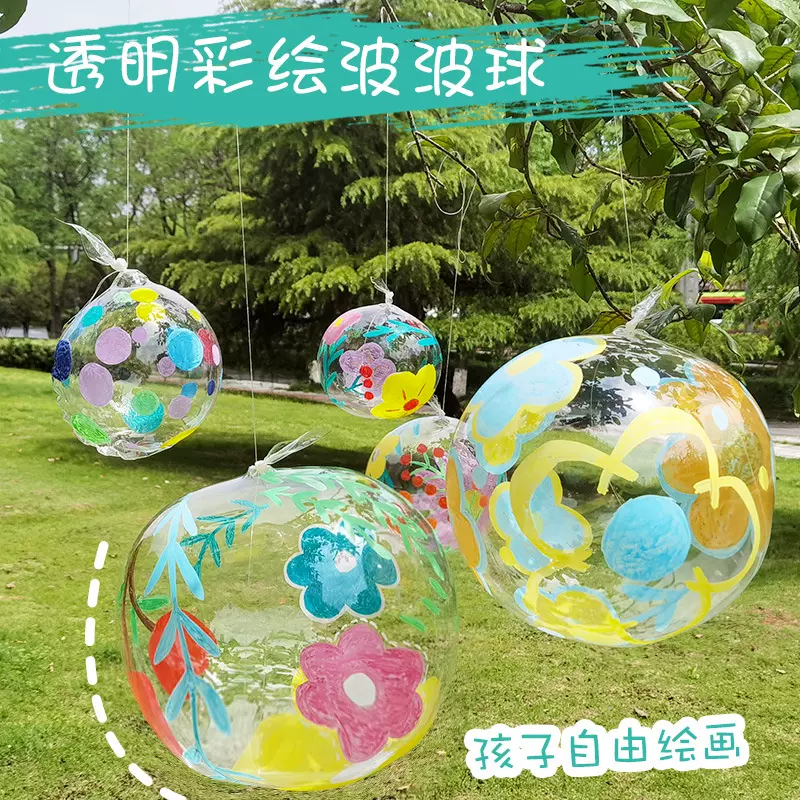 透明彩绘波波球儿童手工diy涂鸦球网红透明波波球地摊装饰波波球