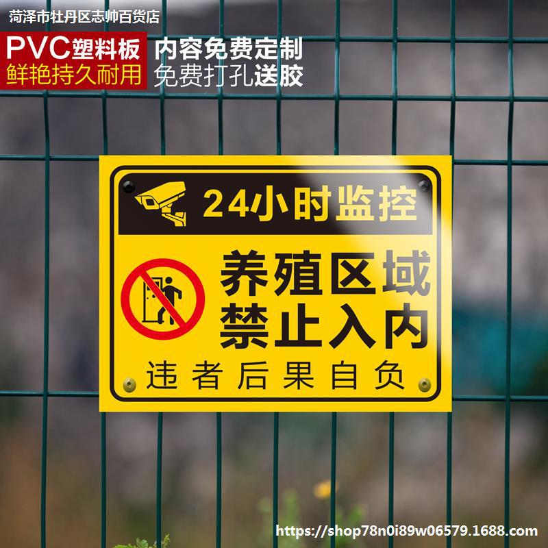 养殖重地禁止入内警示牌提示牌闲人免进养猪鱼塘安全标识牌贴纸监