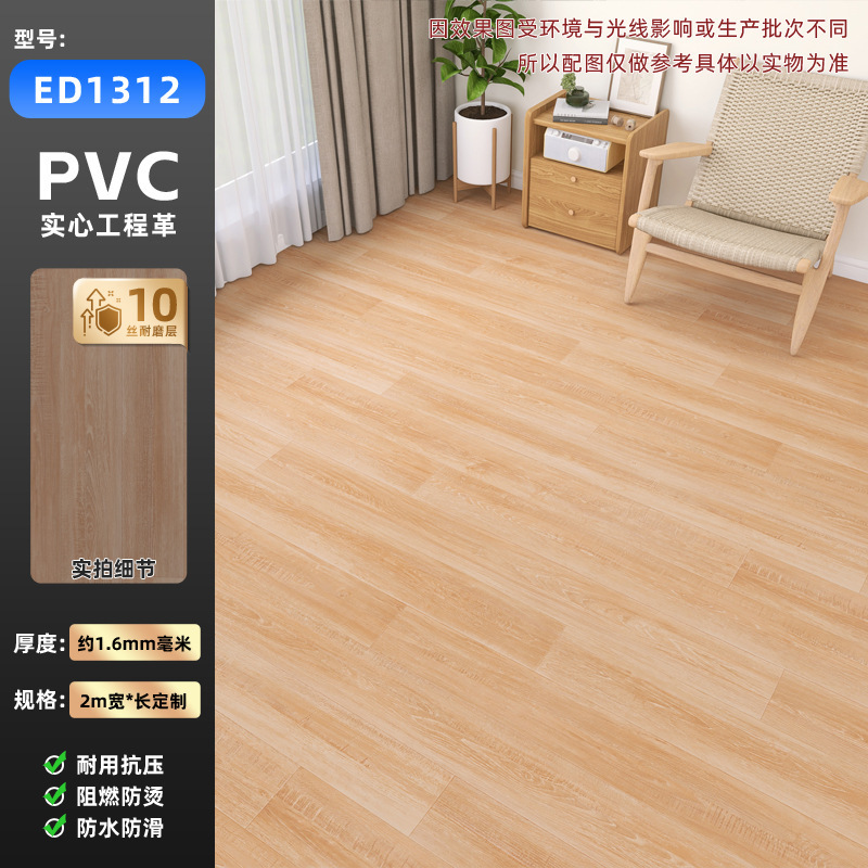 完全無垢プラスチック製業務用床材、耐摩耗性、防水性、PVC床シール、家庭用床材、環境に優しい|undefined