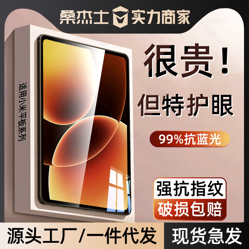 Sanjieshi tempered glass screen protector for Xiaomi Mi Pad 8 Pro, 7-inch screen protector, 6s Pro screen protector, explosion-proof screen protector for Redmi K Pad 2, and Pad 2 Pro.