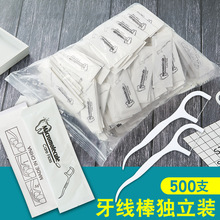 500支牙线 独立包装牙线签酒店logo塑料牙线棒一次性厂家直销