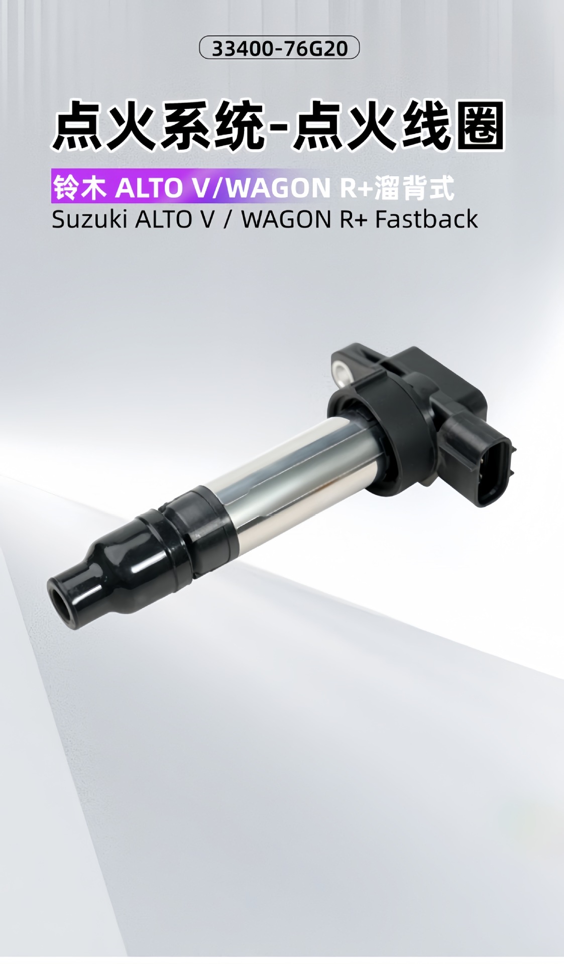 Factory Supply 33400-76g20 33400-76g21 33400-76g30 Auto Parts Ignition Coil