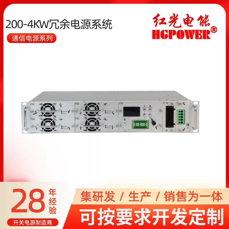 厂家直供通信电源200-4KW冗余电源系统支持定制开发