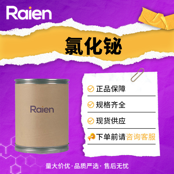 氯化铋 7787-60-2 合成材料中间体 催化剂