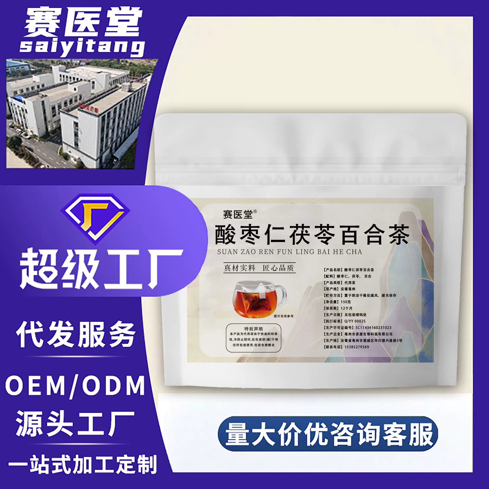 酸枣仁茯苓百合茶100g茯苓百合酸枣仁晚安睡眠茶批代发养生茶