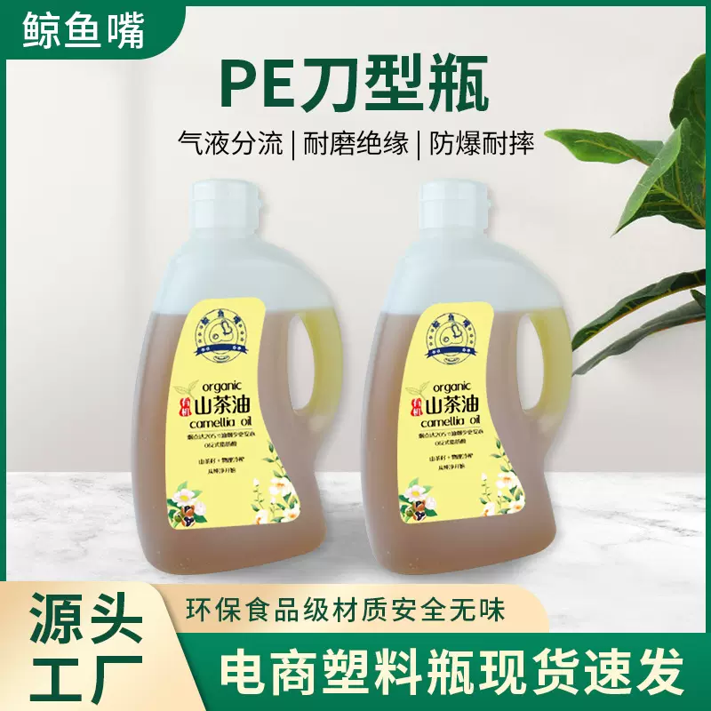 山茶油塑料油瓶批发厂家食用油pe塑料包装瓶1.8升花生油刀型瓶子