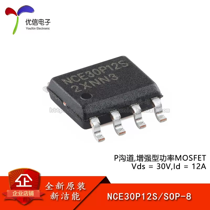 原装NCE30P12S SOP-8 P沟道 30V 12A 增强型功率MOSFET场效应管