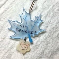 蓝色梧桐枫叶齐司礼治愈文字钥匙扣挂件高颜值挂件收藏送朋友礼物