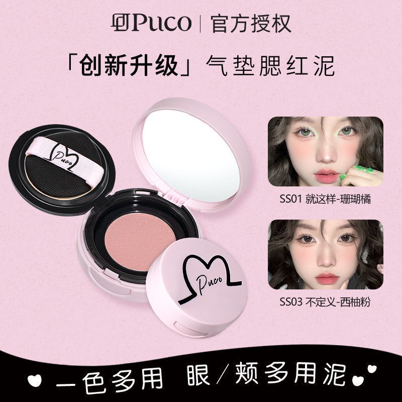 [Natural Whitening] Puco Blush Mud Air Cushion Expands and Shrinks Color Matte Novice Multi-Purpose Highlighting and Fine Contouring