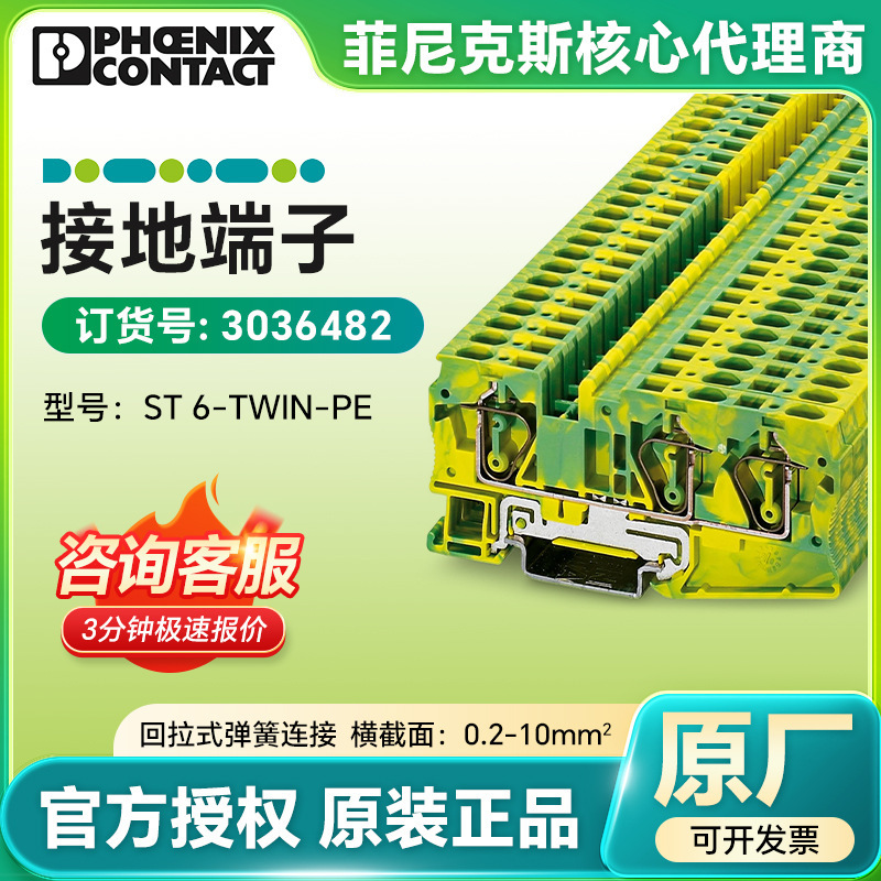 Phoenix Grounding Terminal St 6-Twin-Pe/3036482 Spring Connection Phoenix Terminal Genuine Original Phoenix Grounding Terminal St 6-Twin-Pe/3036482 Spring Connection Phoenix Terminal Genuine Original