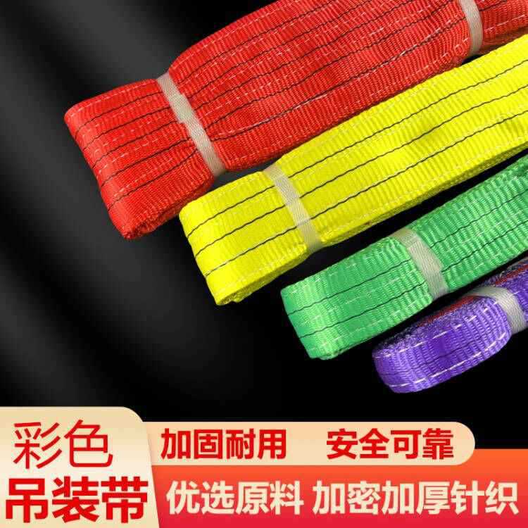 彩色吊装带加厚吊车工业起重吊带涤纶叉车吊绳拖车国标13510吨