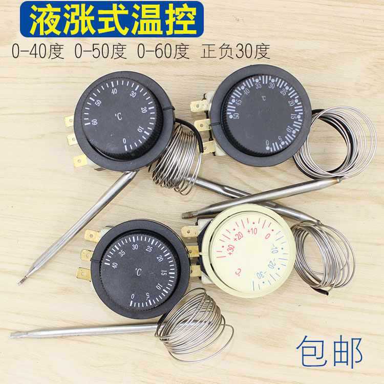 温度控制器 温度控制开关 温控器 温控开关 0-40 50 60℃正负30℃