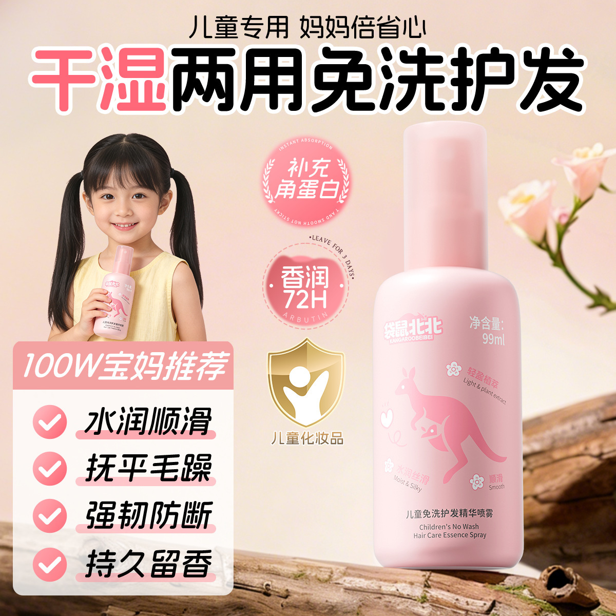 Kangaroo Bebei Niños Esencia de cuidado del cabello sin lavado spray para mejorar el cabello seco y suave fragante fabricante de aceite esencial image 1