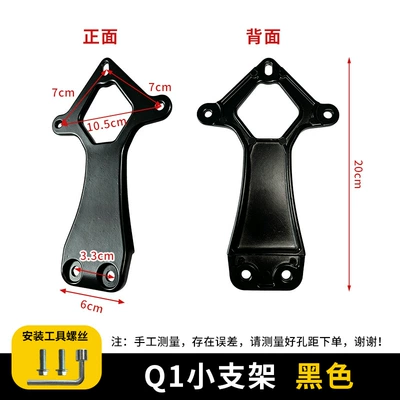 Electric car rear backrest: Model A5 Chitu Champion Electric - q1-single-small-stand-black-screwdriver-tool-no-specifications