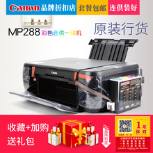 佳能mp288彩色喷墨打印机连供家用小型打印复印扫描照片办公无线