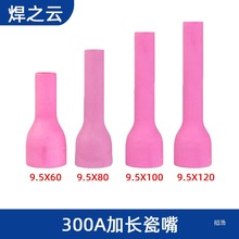 土把9.5*80氬弧焊槍配件QQ300A QS300加長瓷嘴陶瓷咀磁頭瓷套瓷帽