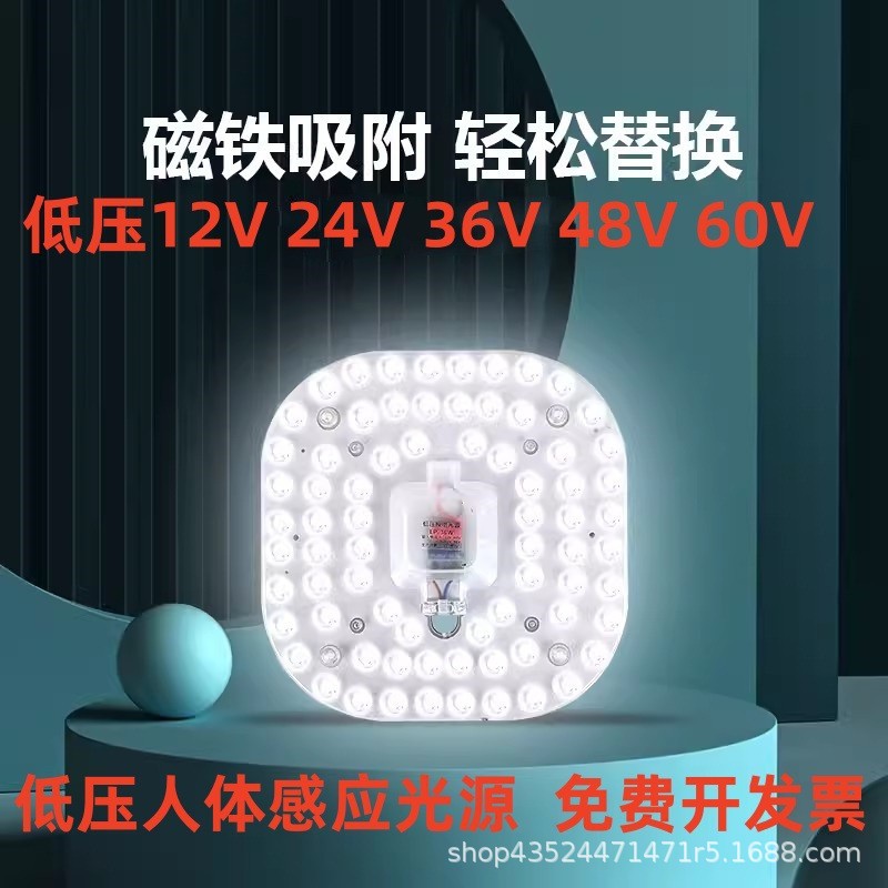 Low-voltage LED module light core 12V 24V 36V light source ceiling light 48V human body radar voice control sensor corridor