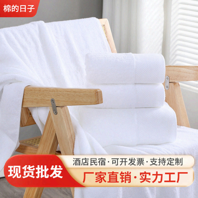 Hotel Towels, Bath Towels, Absorbent and Lint-Free, Thickened Towels for Beauty and Foot Baths, Wholesale White Plain Weave Bath Towels for Guesthouses